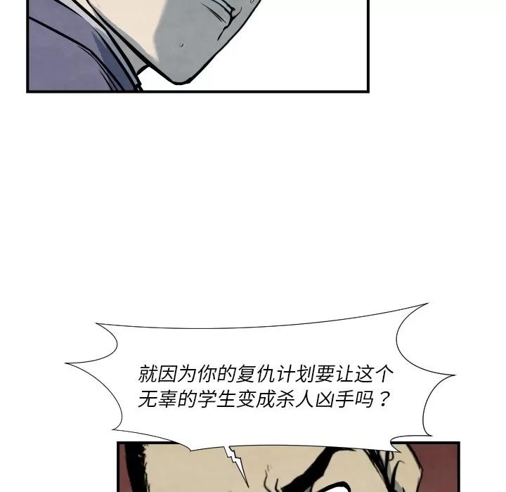TWOMEN~共存 TWOMEN~共存 | 第38话 第52页