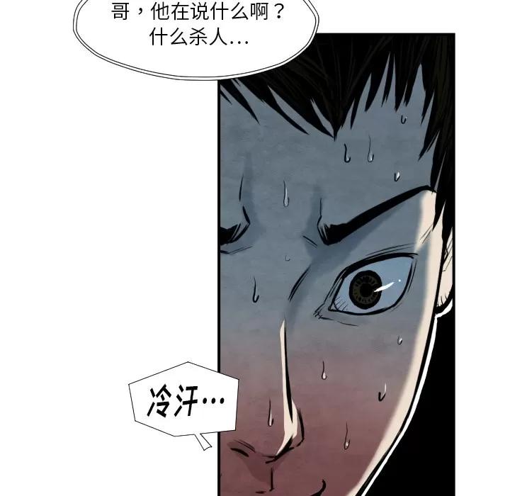 TWOMEN~共存 TWOMEN~共存 | 第38话 第54页
