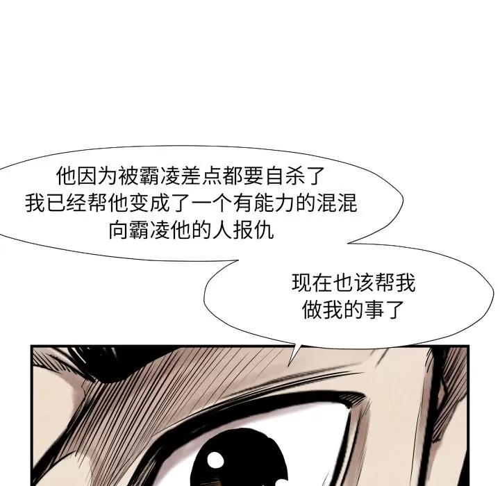 TWOMEN~共存 TWOMEN~共存 | 第38话 第57页