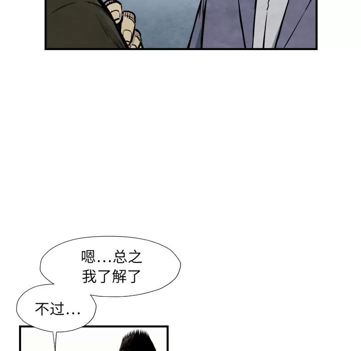 TWOMEN~共存 TWOMEN~共存 | 第38话 第67页