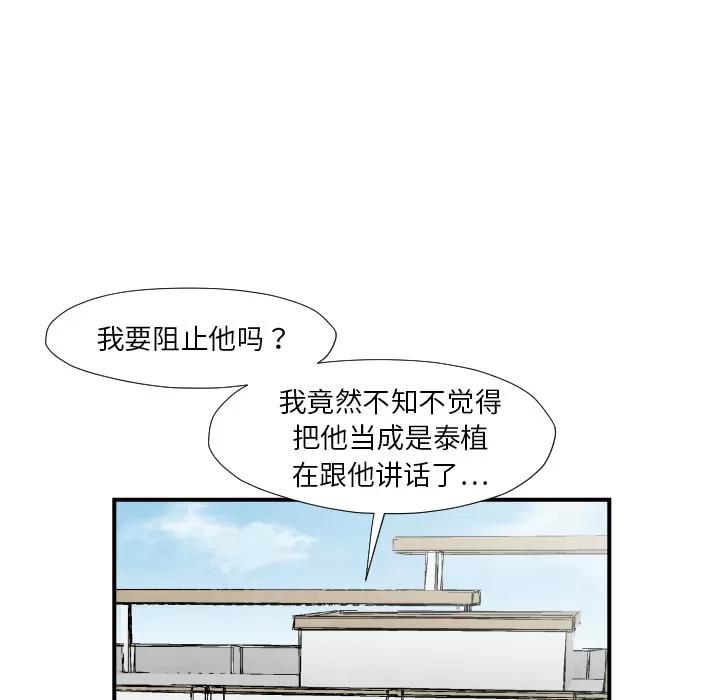 TWOMEN~共存 TWOMEN~共存 | 第38话 第73页