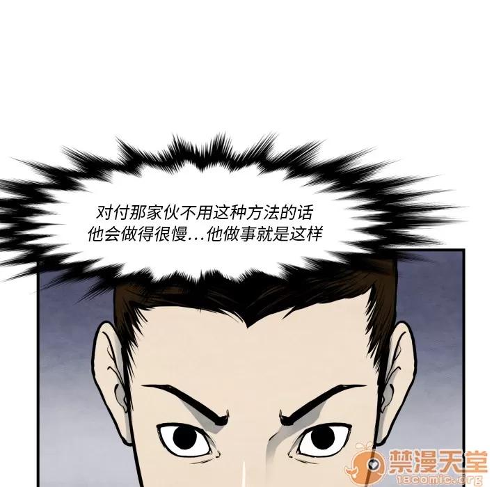 TWOMEN~共存 TWOMEN~共存 | 第38话 第85页