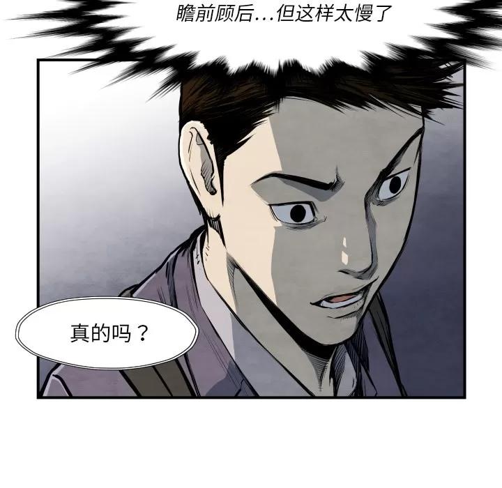 TWOMEN~共存 TWOMEN~共存 | 第38话 第87页