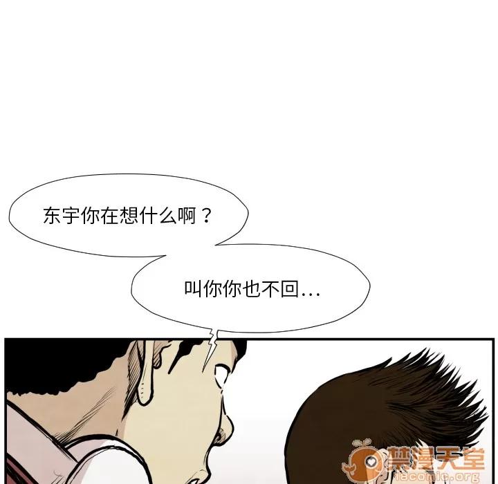 TWOMEN~共存 TWOMEN~共存 | 第38话 第90页