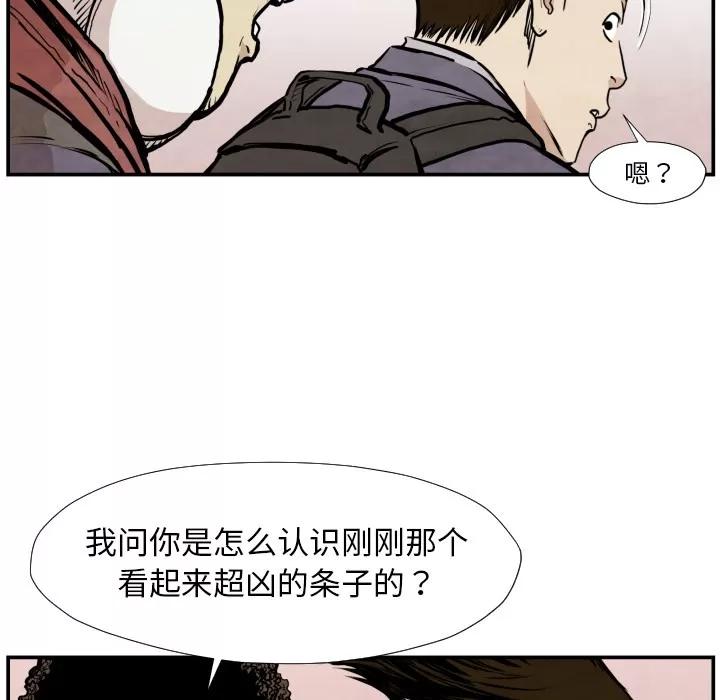 TWOMEN~共存 TWOMEN~共存 | 第38话 第91页