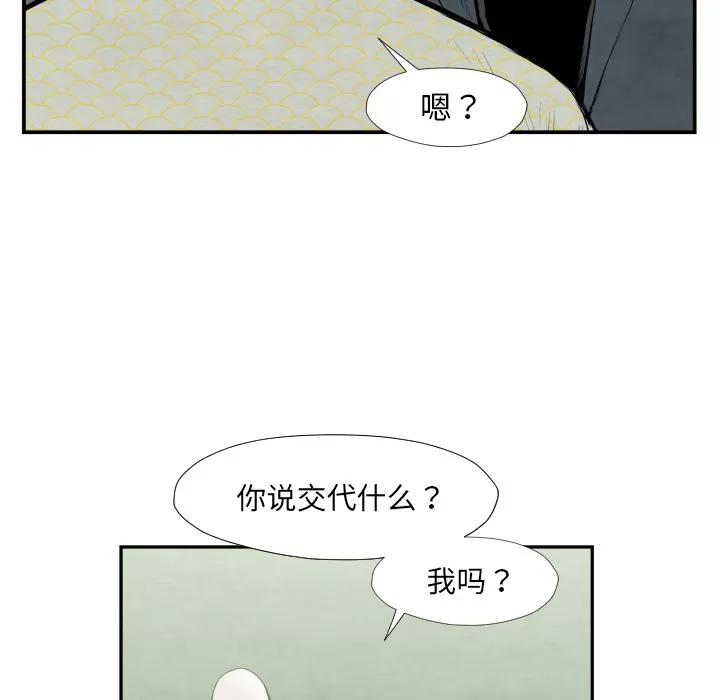 TWOMEN~共存 TWOMEN~共存 | 第39话 第29页