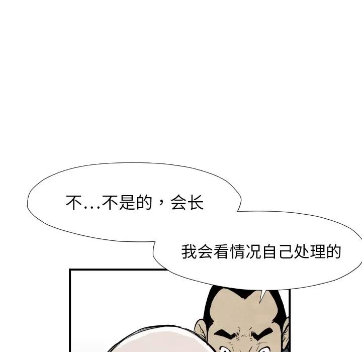 TWOMEN~共存 TWOMEN~共存 | 第39话 第31页