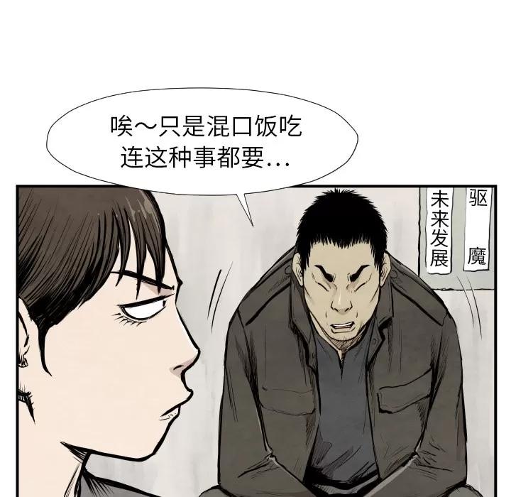 TWOMEN~共存 TWOMEN~共存 | 第39话 第62页