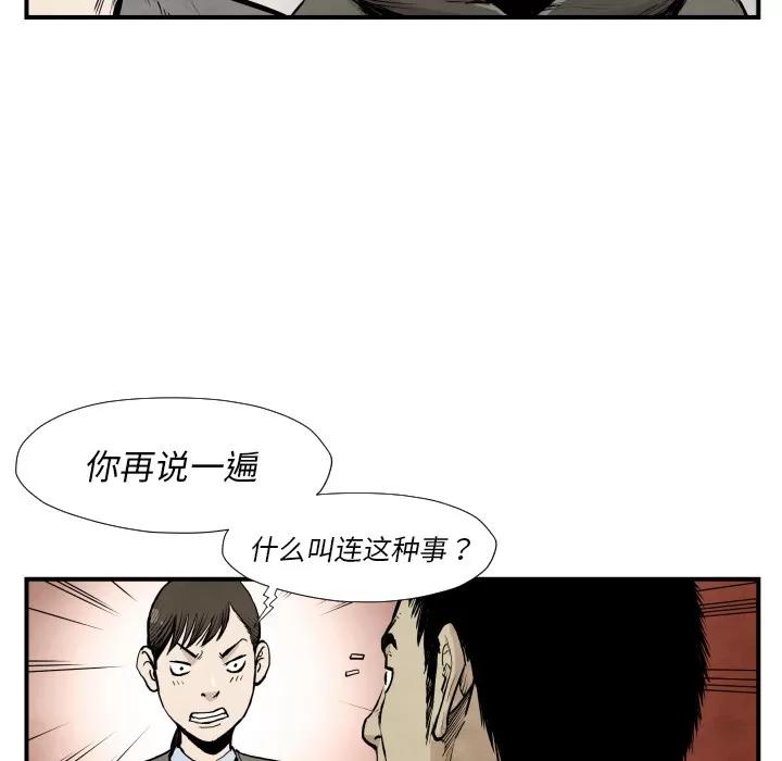 TWOMEN~共存 TWOMEN~共存 | 第39话 第63页