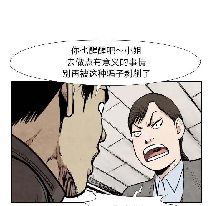 TWOMEN~共存 TWOMEN~共存 | 第39话 第66页