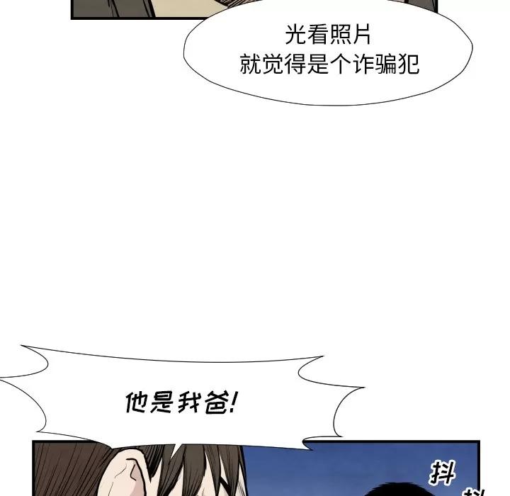 TWOMEN~共存 TWOMEN~共存 | 第39话 第68页