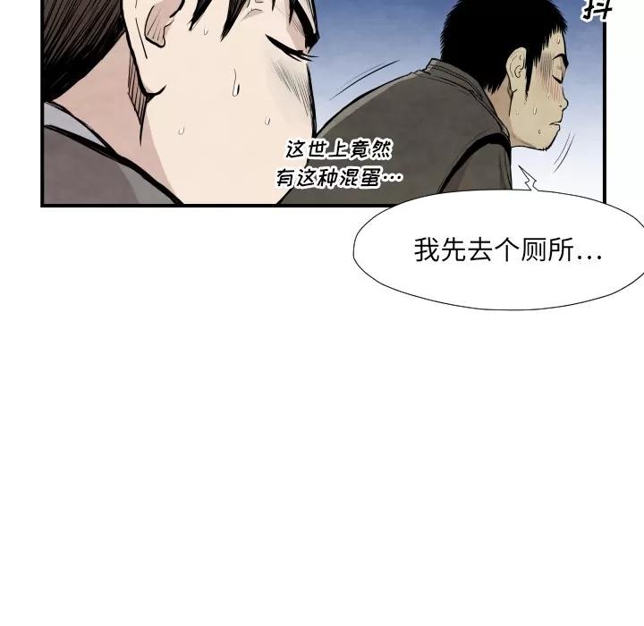 TWOMEN~共存 TWOMEN~共存 | 第39话 第69页