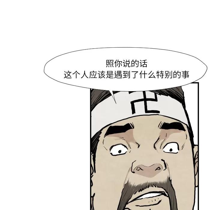 TWOMEN~共存 TWOMEN~共存 | 第39话 第76页