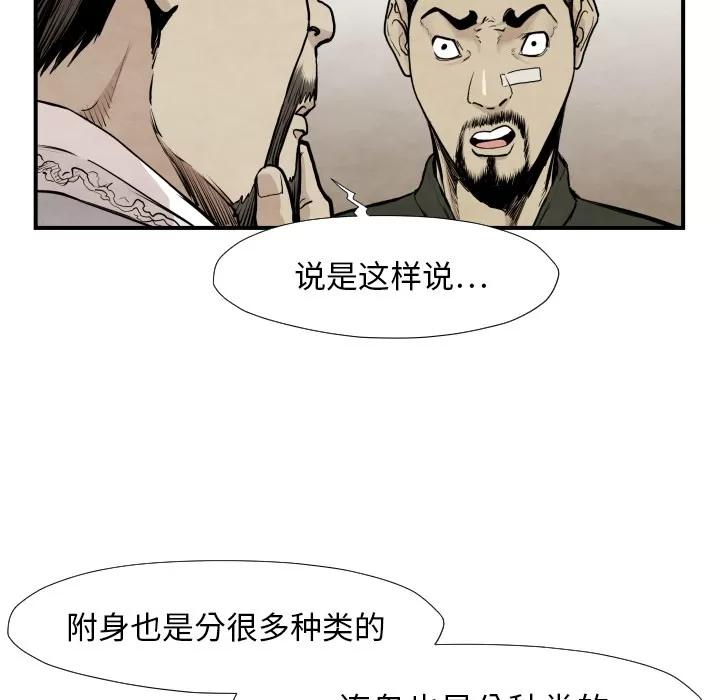 TWOMEN~共存 TWOMEN~共存 | 第39话 第78页