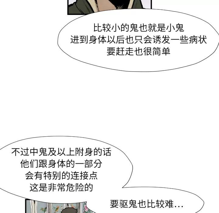 TWOMEN~共存 TWOMEN~共存 | 第39话 第81页