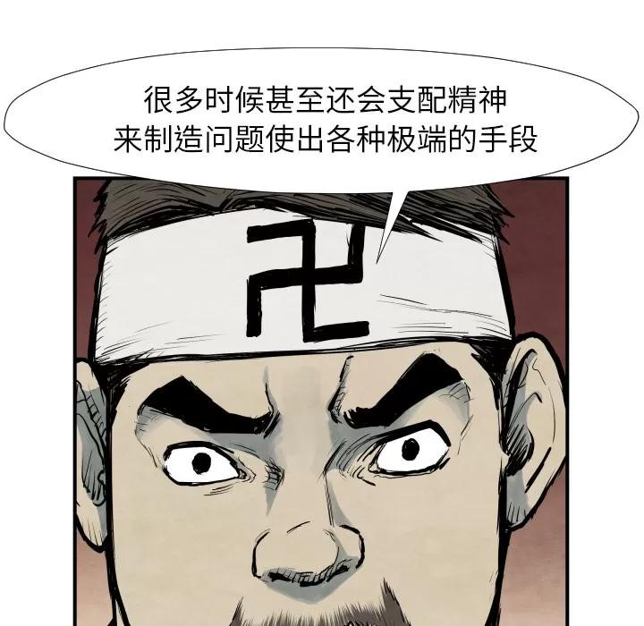 TWOMEN~共存 TWOMEN~共存 | 第39话 第83页