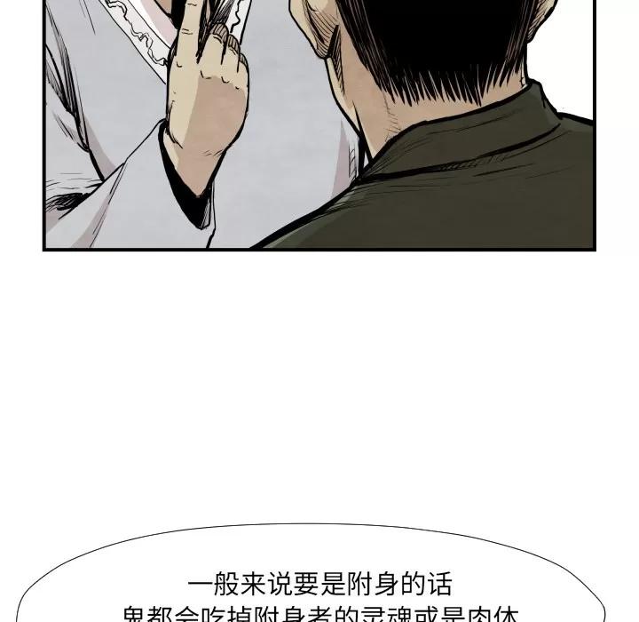 TWOMEN~共存 TWOMEN~共存 | 第39话 第87页