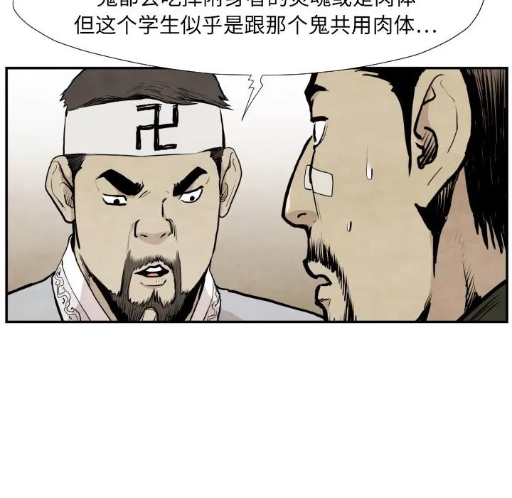 TWOMEN~共存 TWOMEN~共存 | 第39话 第88页