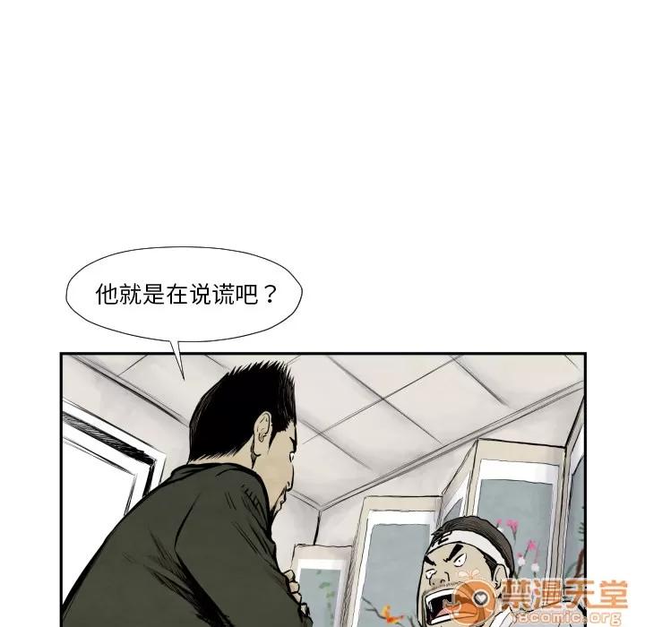 TWOMEN~共存 TWOMEN~共存 | 第39话 第90页