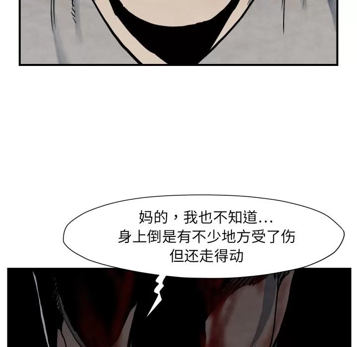 TWOMEN~共存 TWOMEN~共存 | 第41话 第96页
