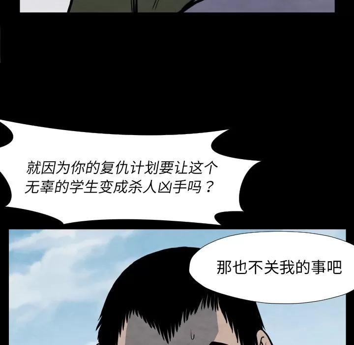 TWOMEN~共存 TWOMEN~共存 | 第42话 第71页