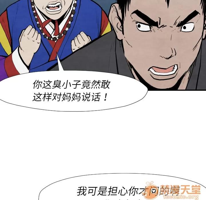 TWOMEN~共存 TWOMEN~共存 | 第42话 第95页