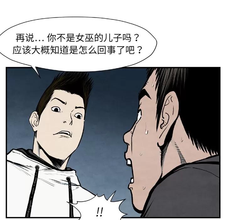 TWOMEN~共存 TWOMEN~共存 | 第43话 第16页