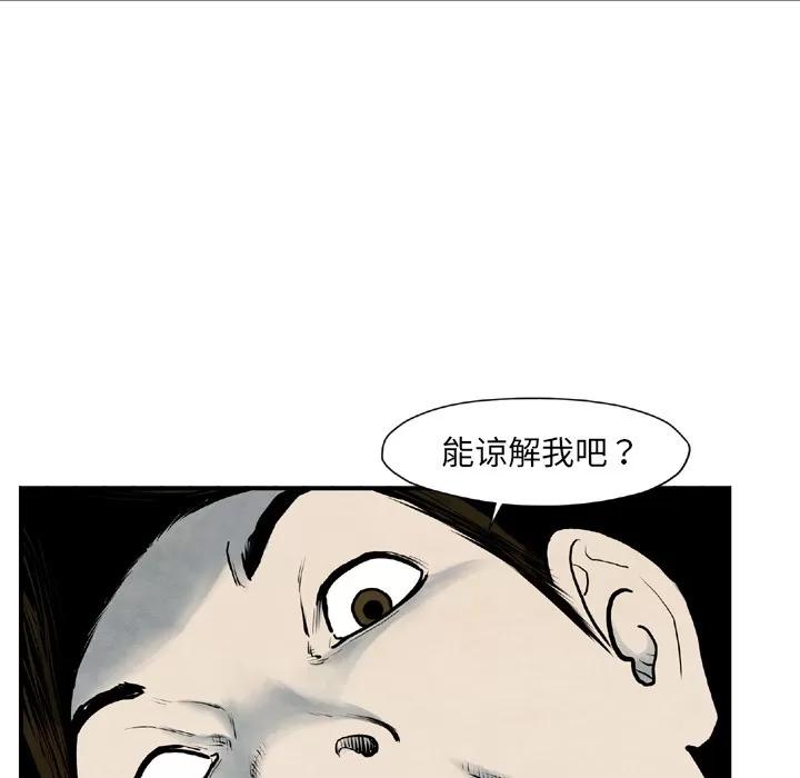 TWOMEN~共存 TWOMEN~共存 | 第43话 第53页
