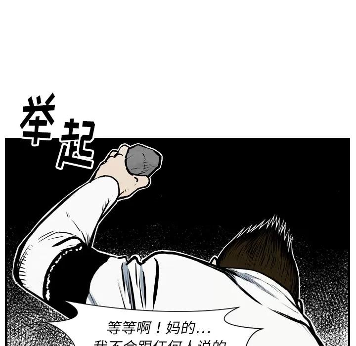 TWOMEN~共存 TWOMEN~共存 | 第43话 第56页