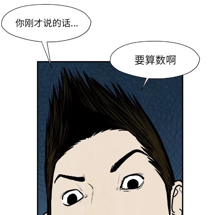 TWOMEN~共存 TWOMEN~共存 | 第43话 第71页