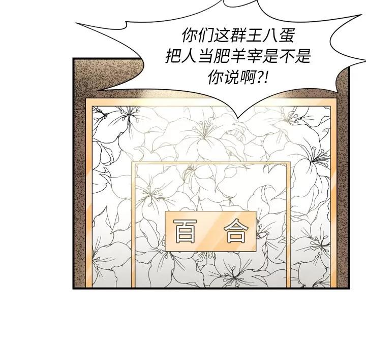 TWOMEN~共存 TWOMEN~共存 | 第43话 第86页