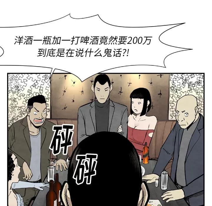 TWOMEN~共存 TWOMEN~共存 | 第43话 第87页