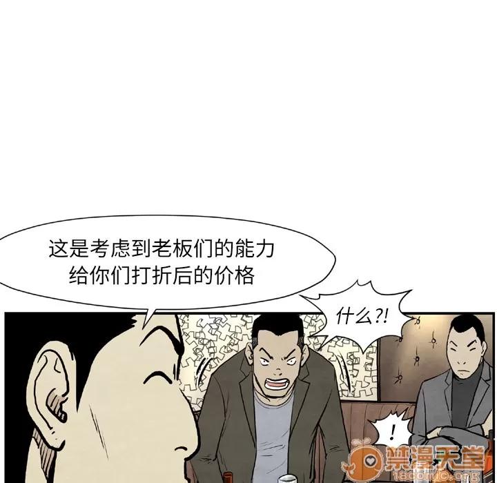 TWOMEN~共存 TWOMEN~共存 | 第43话 第90页
