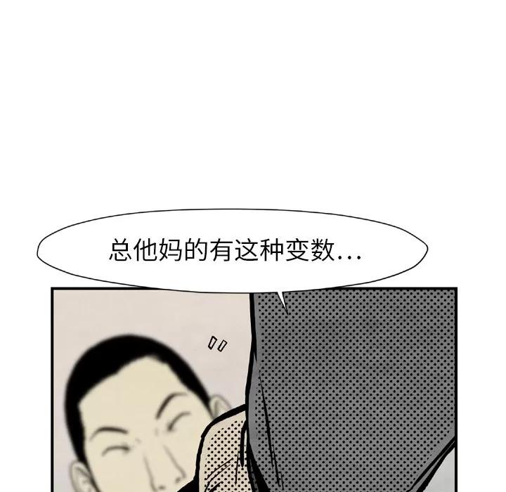 TWOMEN~共存 TWOMEN~共存 | 第43话 第99页