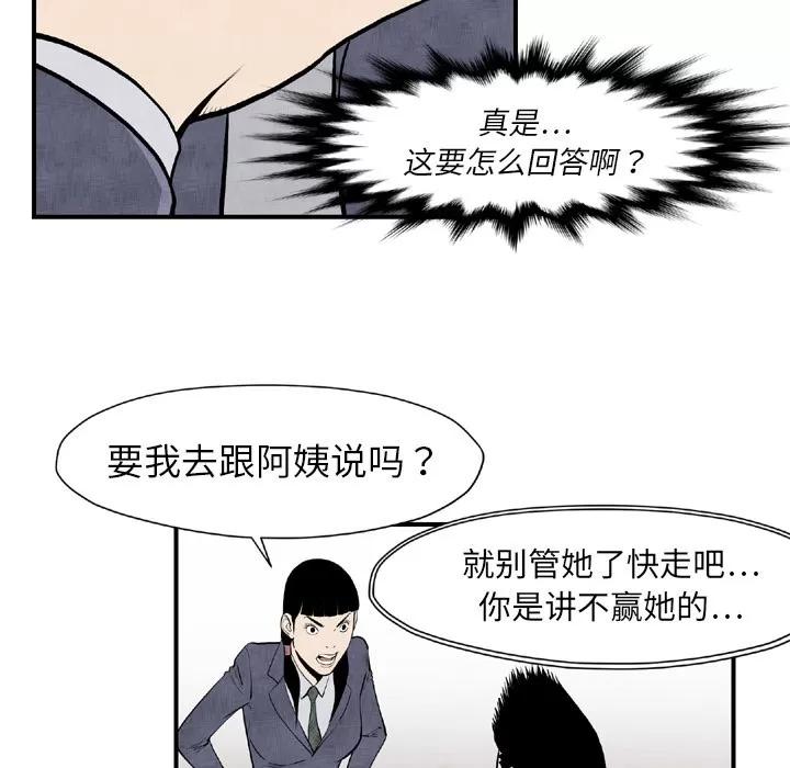 TWOMEN~共存 TWOMEN~共存 | 第44话 第58页