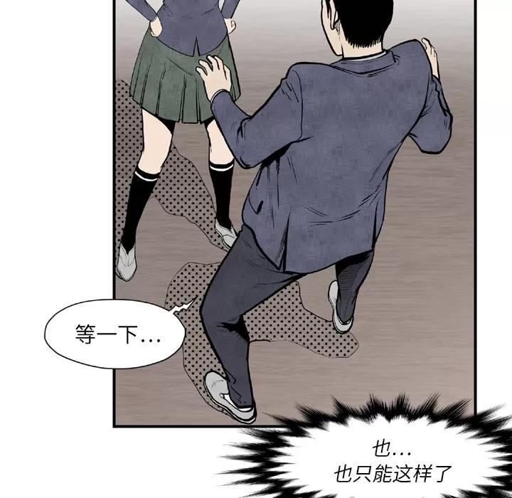 TWOMEN~共存 TWOMEN~共存 | 第44话 第59页