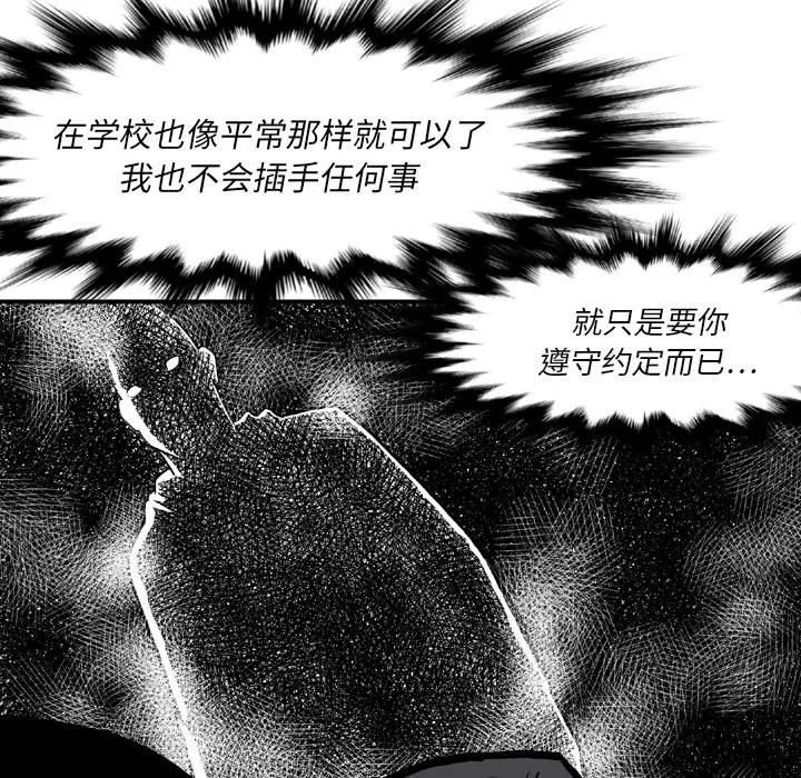 TWOMEN~共存 TWOMEN~共存 | 第44话 第87页