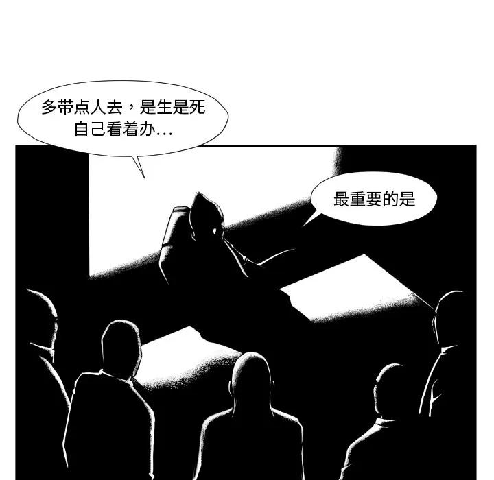 TWOMEN~共存 TWOMEN~共存 | 第45话 第12页