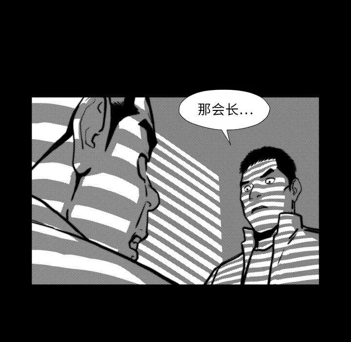 TWOMEN~共存 TWOMEN~共存 | 第45话 第76页