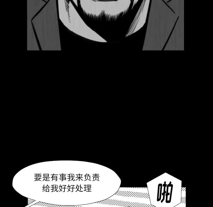 TWOMEN~共存 TWOMEN~共存 | 第45话 第78页