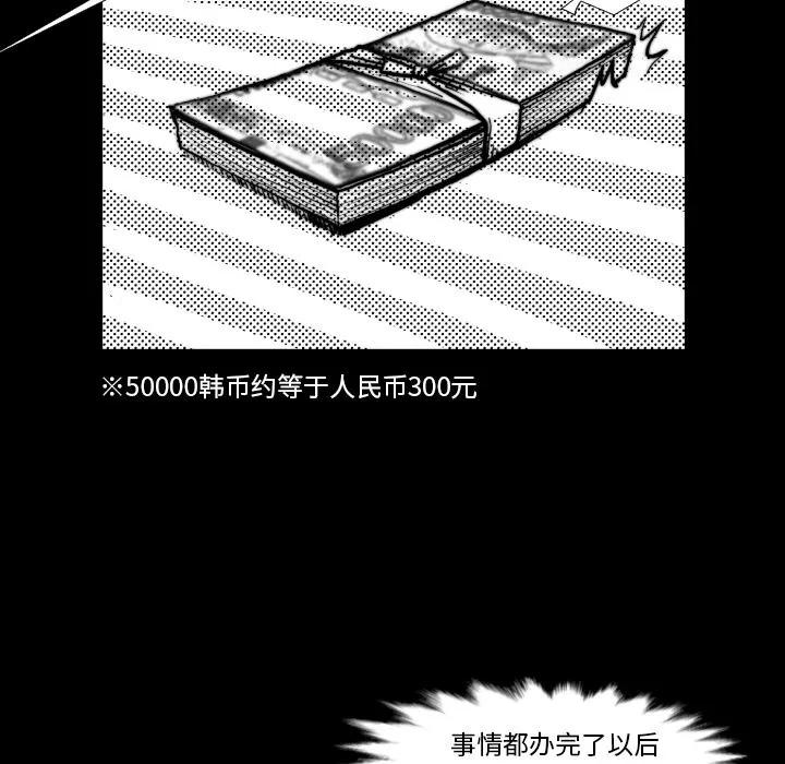 TWOMEN~共存 TWOMEN~共存 | 第45话 第79页