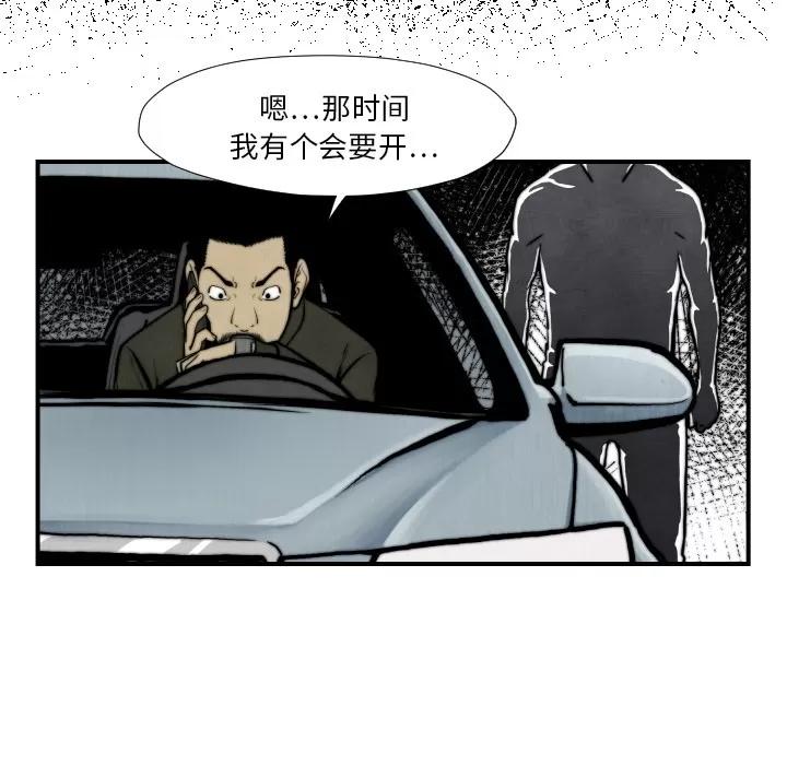 TWOMEN~共存 TWOMEN~共存 | 第45话 第81页