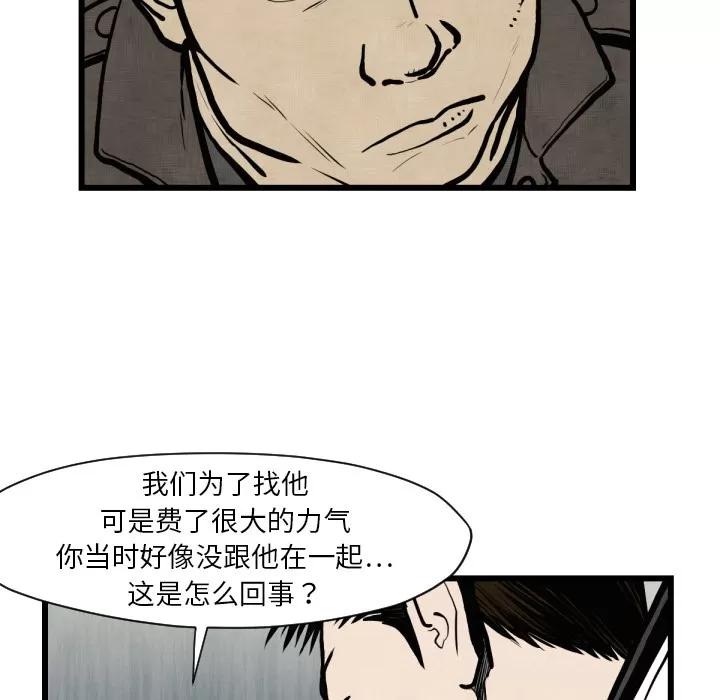 TWOMEN~共存 TWOMEN~共存 | 第46话 第43页