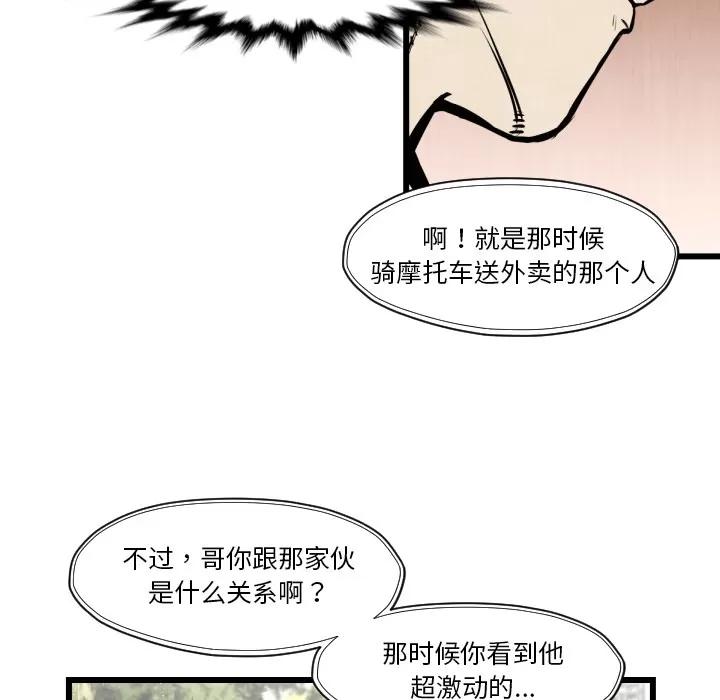 TWOMEN~共存 TWOMEN~共存 | 第46话 第78页
