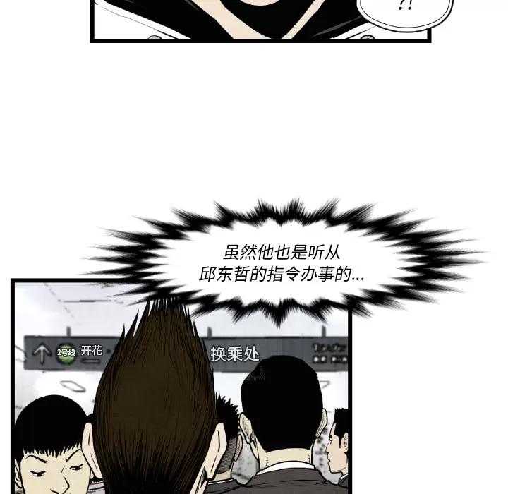 TWOMEN~共存 TWOMEN~共存 | 第46话 第82页