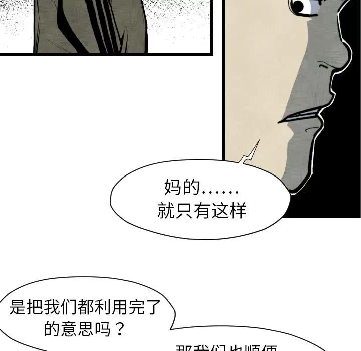 TWOMEN~共存 TWOMEN~共存 | 第48话 第16页