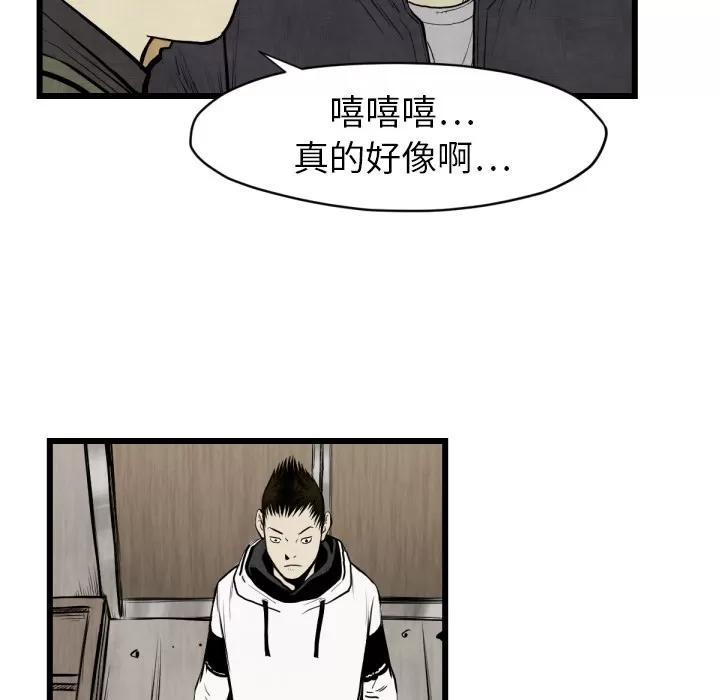 TWOMEN~共存 TWOMEN~共存 | 第48话 第83页