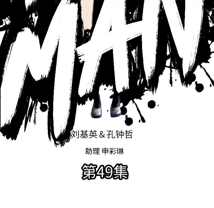 TWOMEN~共存 TWOMEN~共存 | 第49话 第21页