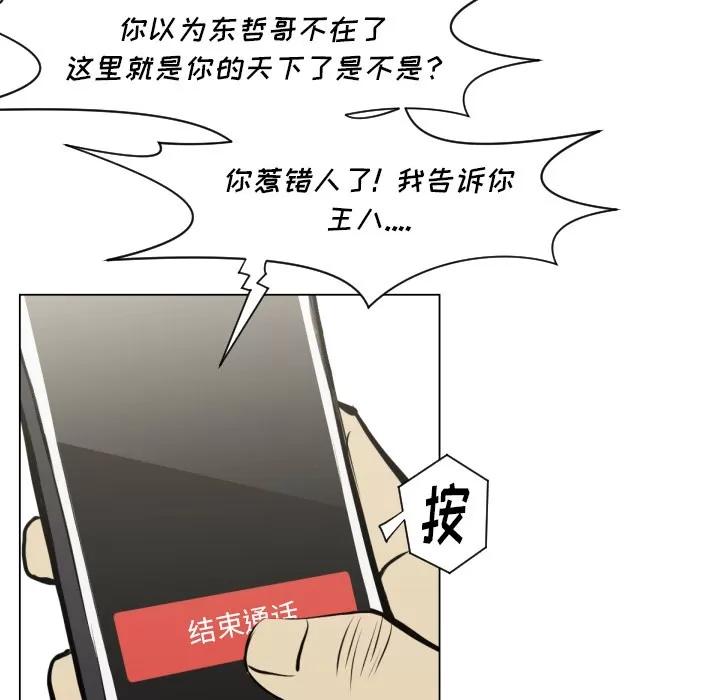 TWOMEN~共存 TWOMEN~共存 | 第49话 第53页