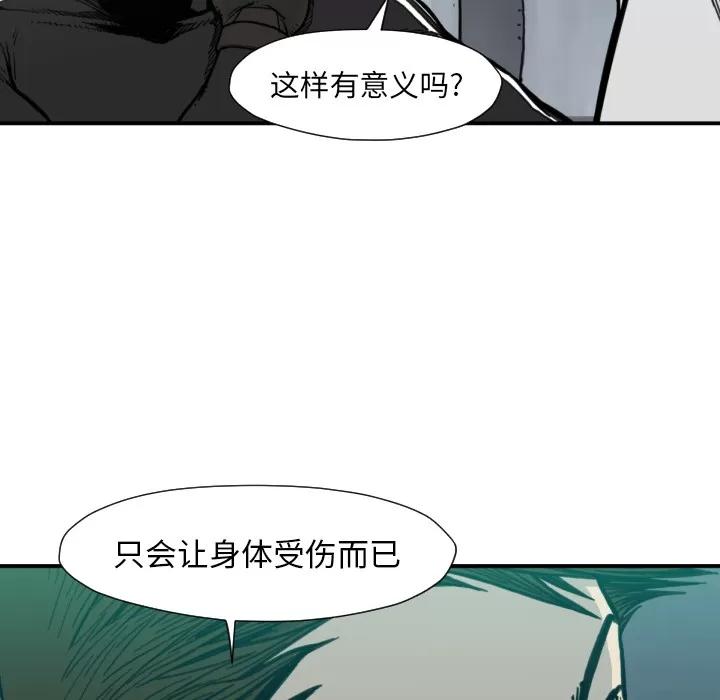 TWOMEN~共存 TWOMEN~共存 | 第50话 第117页